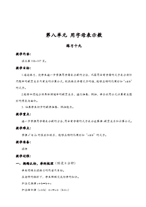 苏教版小学数学五年级上册教案：第5课时_练习十九【精品】