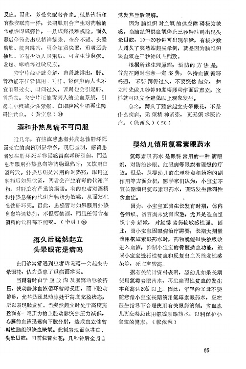 婴幼儿慎用氯霉素眼药水