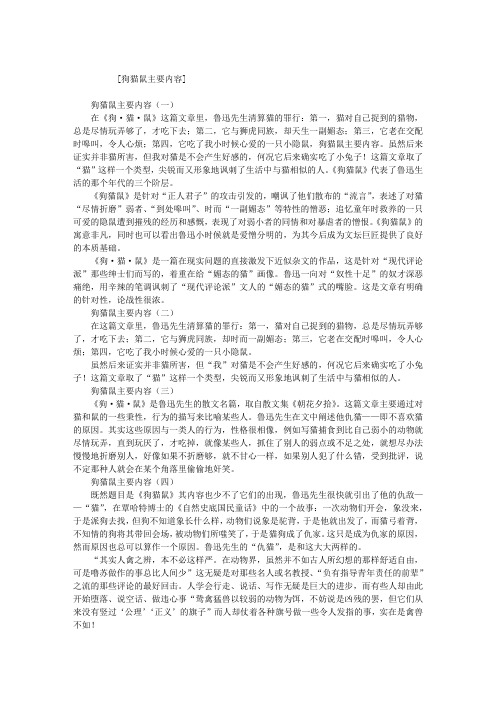 狗猫鼠主要内容