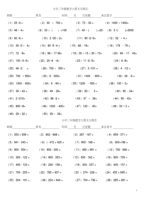 (完整版)小学三年级数学口算天天练(直接打印)