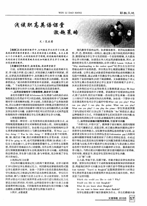 浅谈职高英语课堂激趣策略