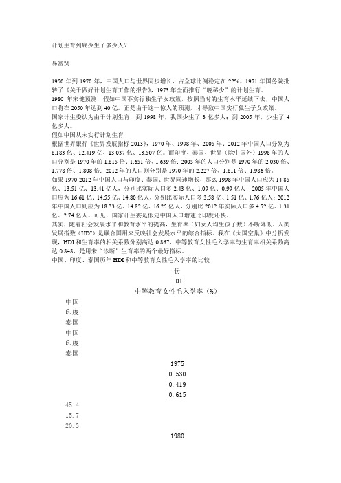 计划生育到底少生了多少人？