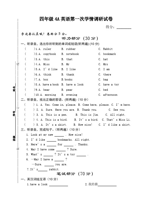 苏教版四年级英语4A月考试卷