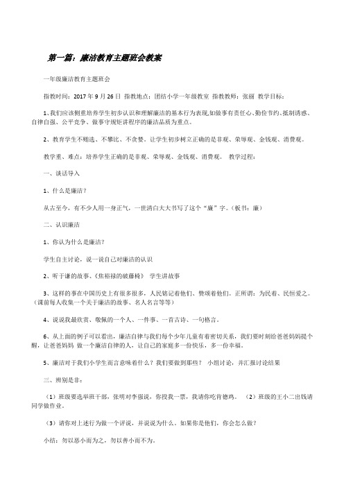 廉洁教育主题班会教案[修改版]