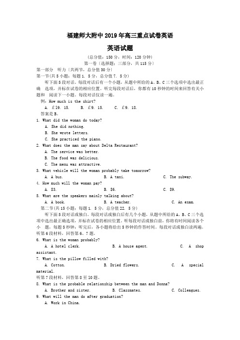 福建师大附中2019年高三重点试卷英语