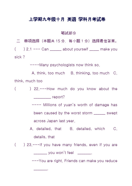 最新北师大版九年级英语全册上学期10月份月考综合测试题及答案-精编试题