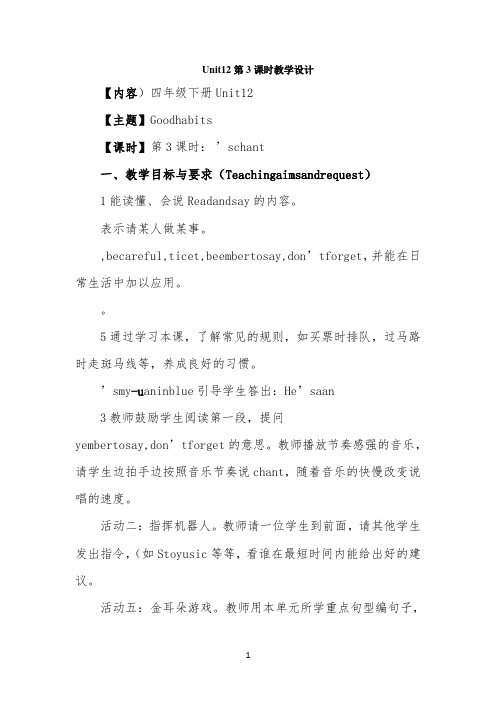 Unit12 第3课时教学设计