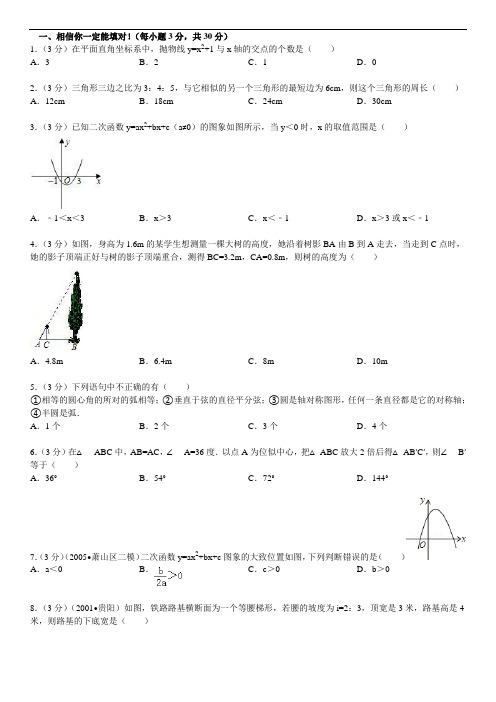 浙教版中考数学模拟试卷