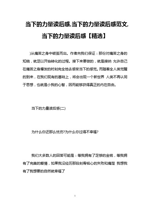 当下的力量读后感,当下的力量读后感范文,当下的力量读后感【精选】