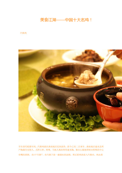 美食江湖——中国十大名鸡!
