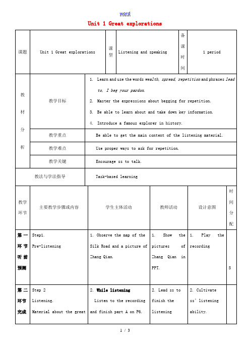 九年级英语下册 Module 1 Explorations and exchanges Unit 1