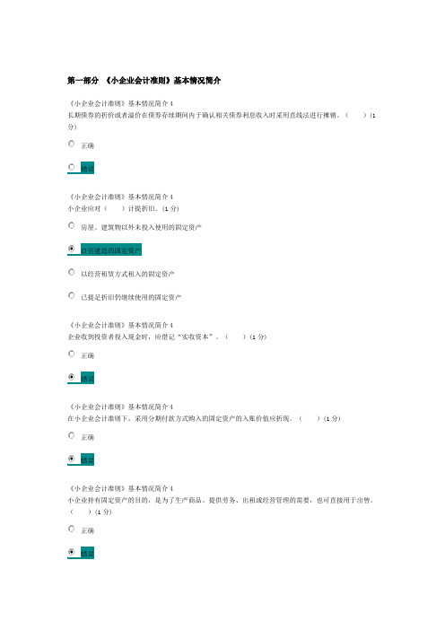 会计继续教育小企业会计准则试题及答案2017年