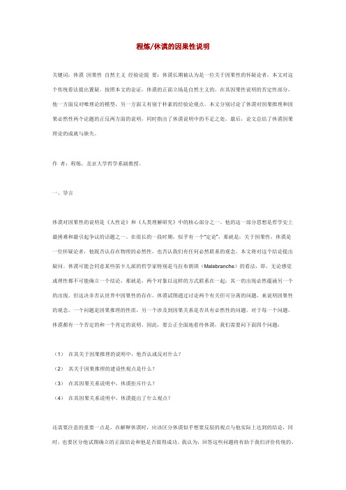 程炼休谟的因果性说明