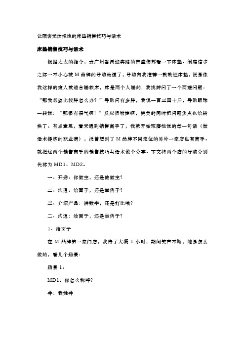 让顾客无法拒绝的床垫销售技巧与话术