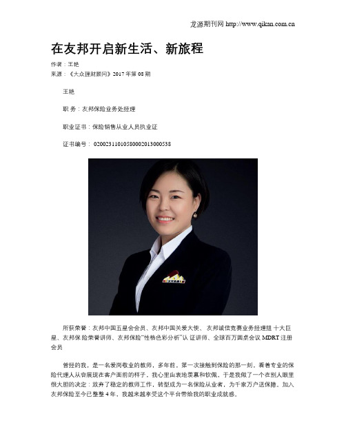 在友邦开启新生活、新旅程