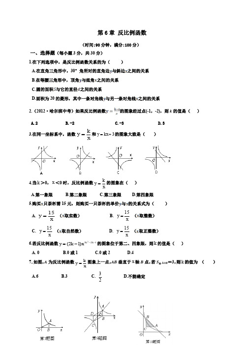 浙教版2019-2020学年八年级数学下册第6章 反比例函数单元测试卷及答案