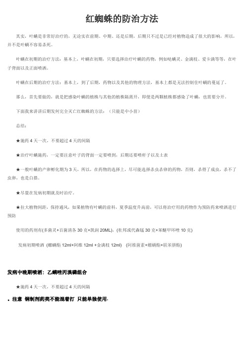 红蜘蛛的防治方法