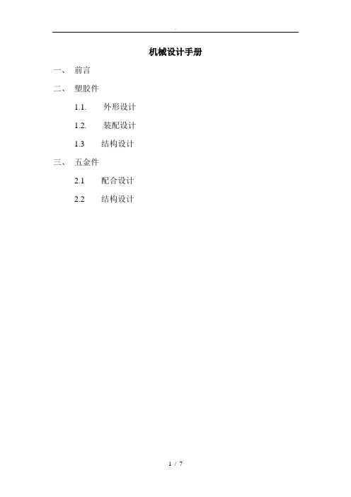 机械设计手册范本