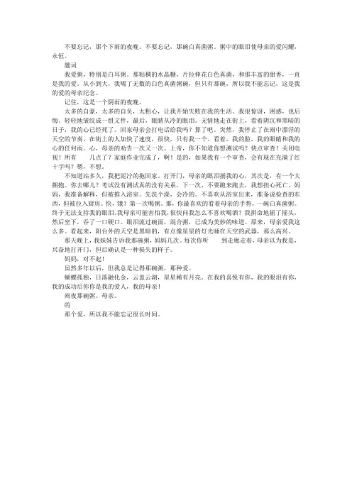 那碗粥,让我久久不能忘怀