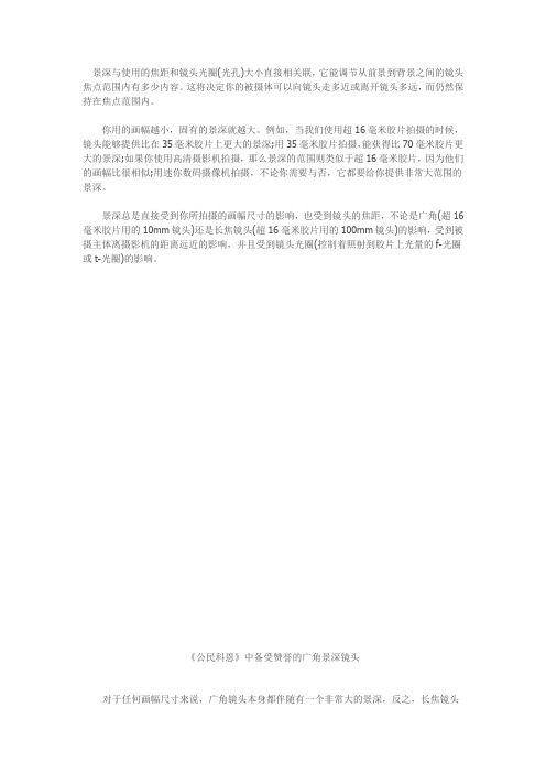 景深与使用的焦距和镜头光圈