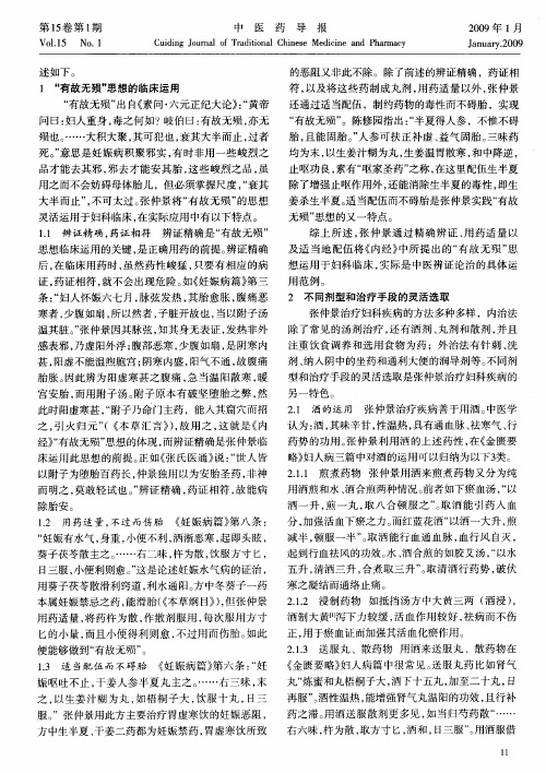 试论《金匮要略》妇人病治疗特色