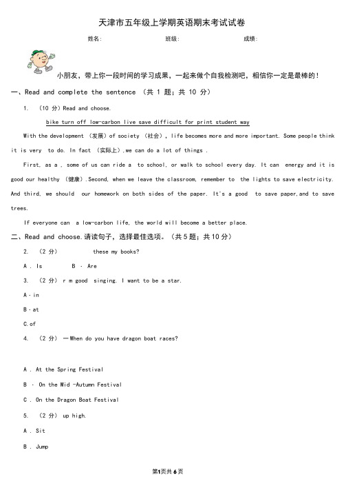 天津市五年级上学期英语期末考试试卷