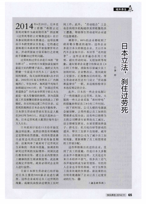 日本立法,刹住过劳死