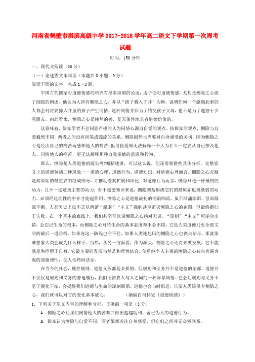 高二语文下学期第一次周考试题word版本