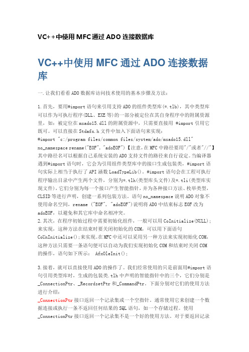 VC++中使用MFC通过ADO连接数据库