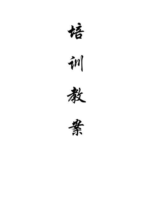 托盘使用技巧培训教案