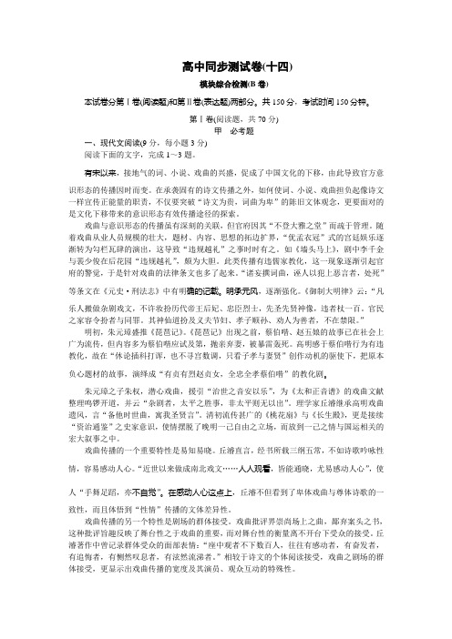 高中同步测试卷·苏教语文必修5：高中同步测试卷(十四) Word版含答案 (1)