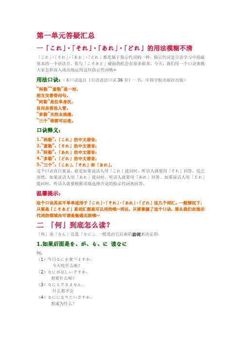 日语初级上册复习