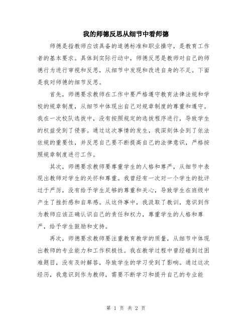 我的师德反思从细节中看师德