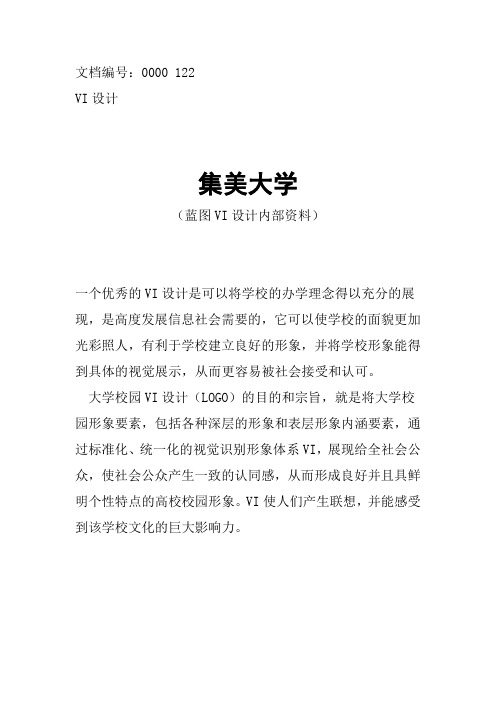 集美大学校徽校标