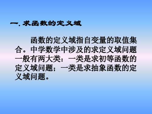 函数的定义域和值域的求法