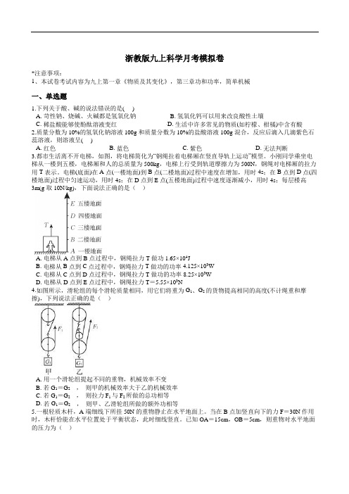 浙教版九上科学月考模拟卷