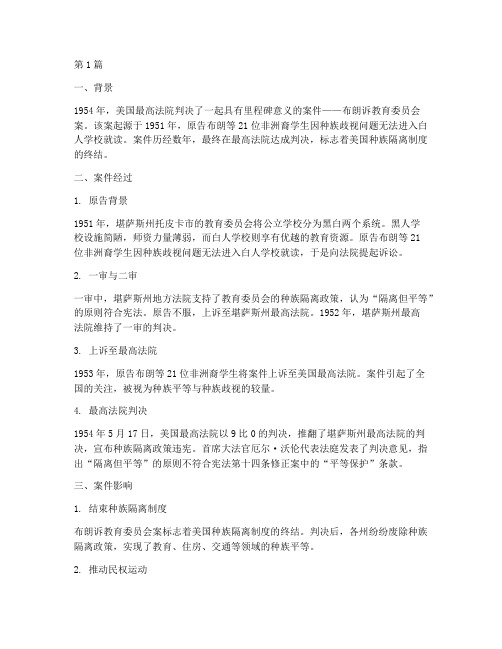 美国著名法律案例(3篇)