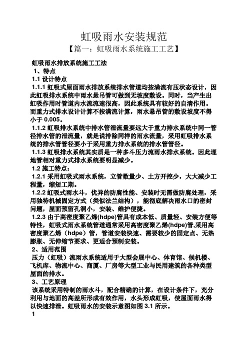 虹吸雨水安装规范