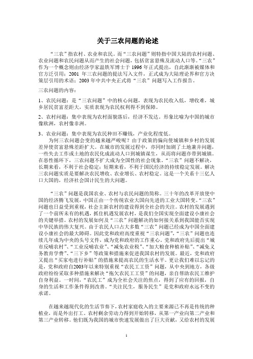 三农问题