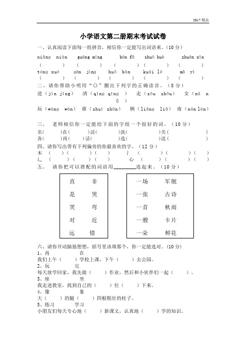 【精品推荐】最新2017人教版小学一年级下册语文期末测试卷及参考答案 (7)