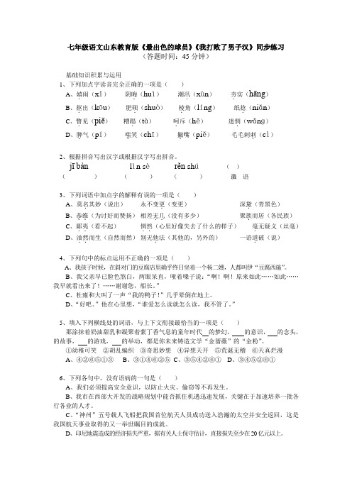 《最出色的球员》《我打败了男子汉》同步练习