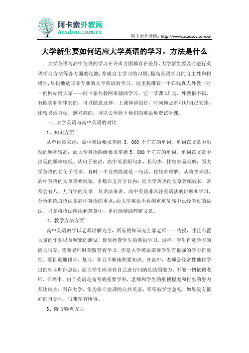 大学新生要如何适应大学英语的学习,方法是什么