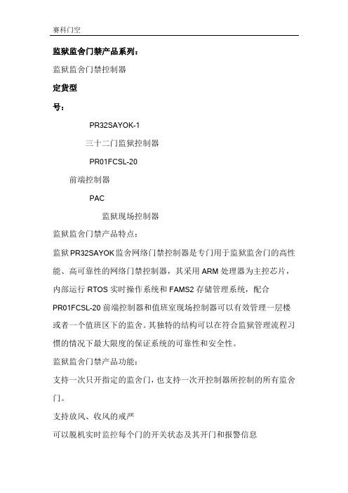 监狱监舍门禁系统特点