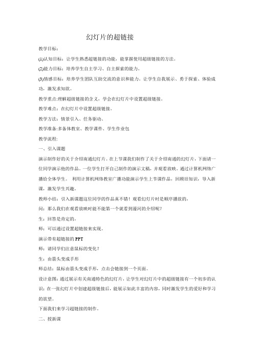 第18课幻灯片的超链接
