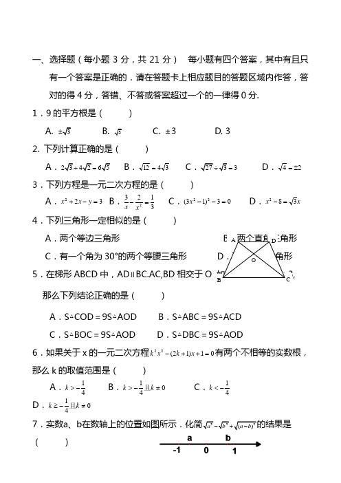 2020-2021学年九年级数学上学期期中考试含答案