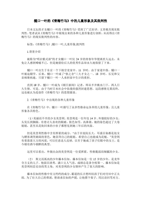 樋口一叶的《青梅竹马》中的儿童形象及其批判性