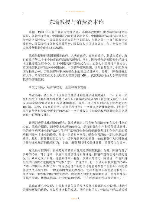 陈瑜教授与消费资本论