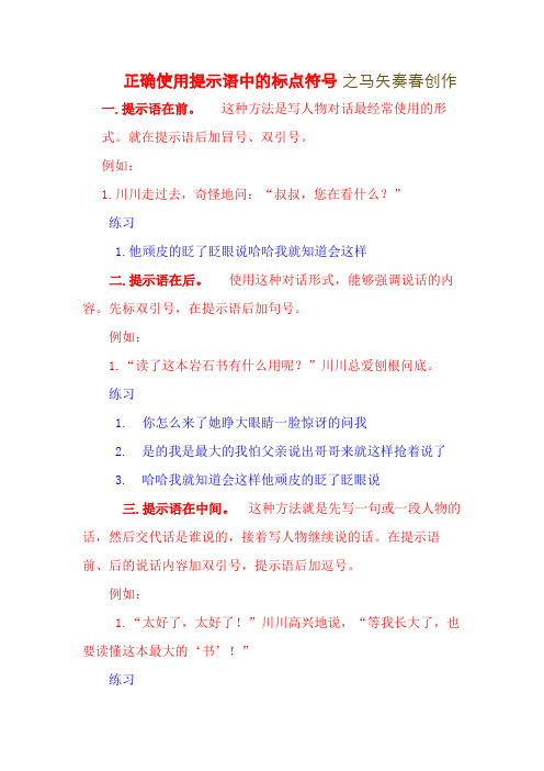 正确使用提示语中的标点符号