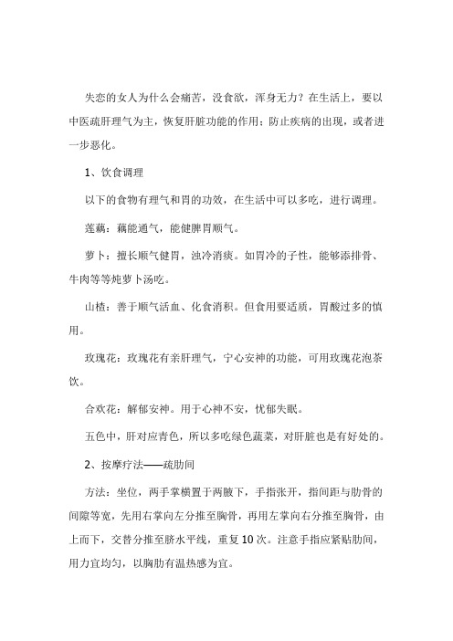 老中医：失恋的女人为什么会痛苦,没食欲,浑身无力？怎么办？