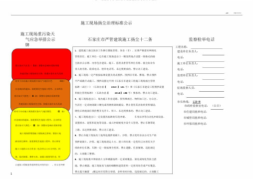 施工现场扬尘治理标准公示及网格化责任人公示牌
